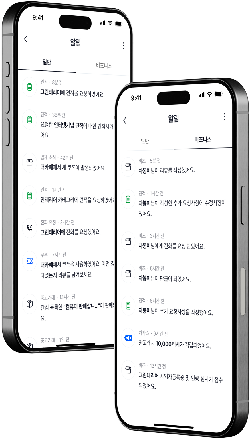 스마트 알림